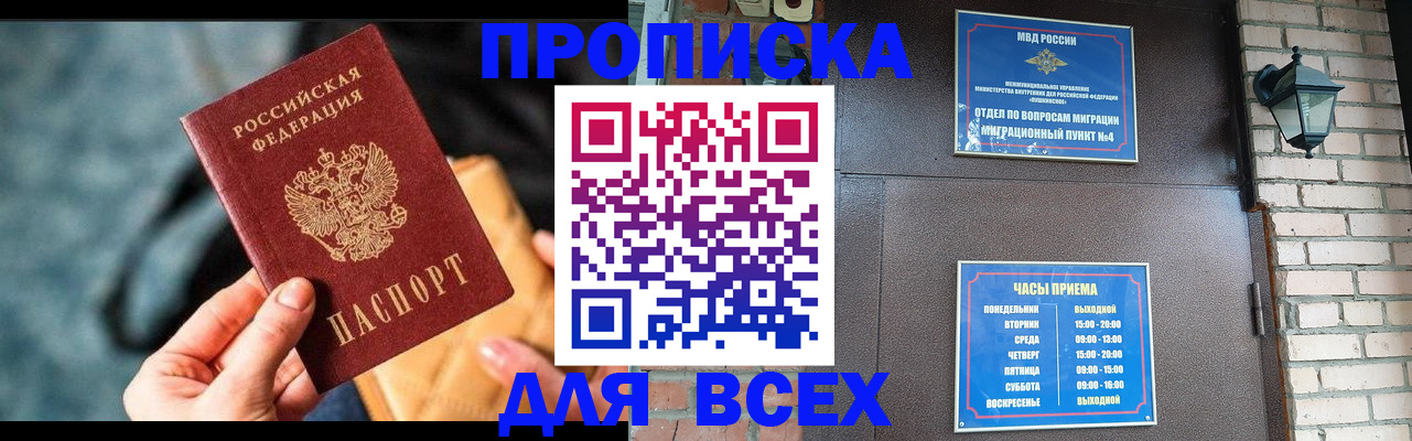 купить прописку в Называевске
